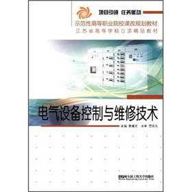 电气设备控制与维修技术 高职课改教材的实践导向与教学价值