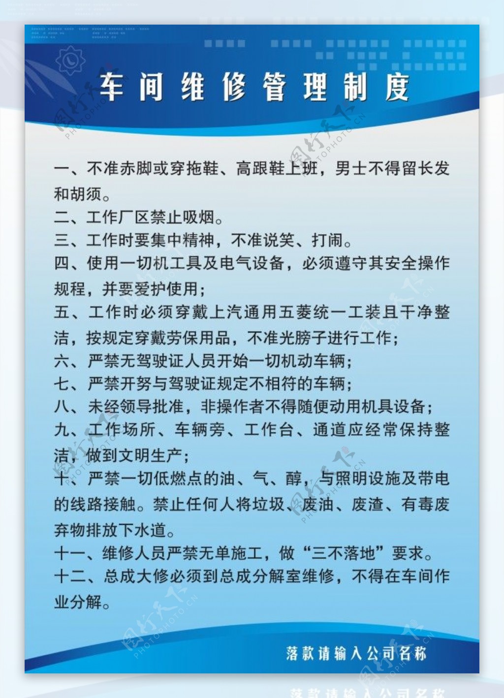 电气设备修理安全操作规范 制度牌图片素材的设计与应用