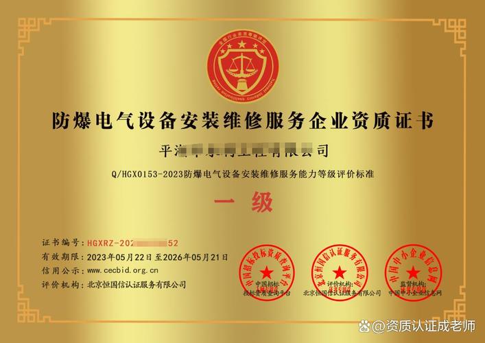 防爆电气设备安装维修服务企业能力等级资质证书办理全指南（含电气设备修理要点）