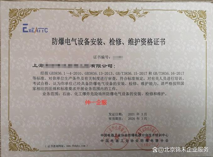 防爆电气设备安装维修资质申请所需材料全解析——电气设备修理企业指南